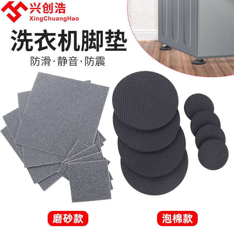 LG滚筒洗衣机底座防滑垫通用固定冰箱橡胶贴置物架脚减震垫片
