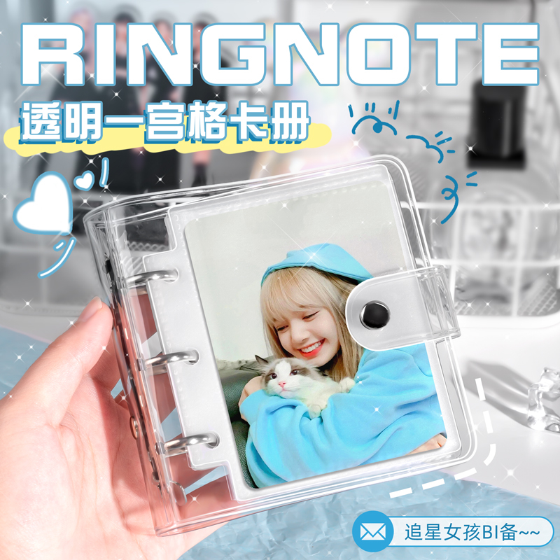 RINGNOTE透明一宫格卡单格迷你活页3三寸内页3孔带挡板爱豆明星