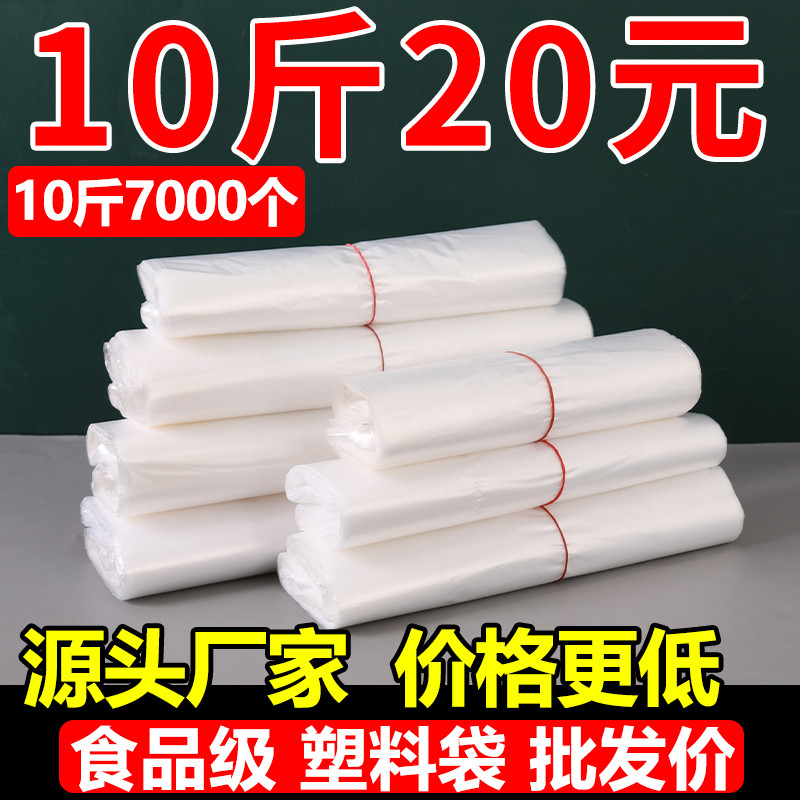 塑料袋食品袋子方便袋打包袋一次性商用白色透明背心袋式批发厂家