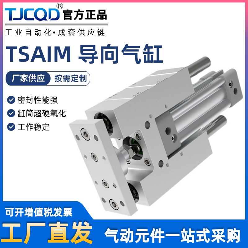 三轴三杆导向支架导杆气缸TSAIM/TSAIL32/40/50/63/80/100S不