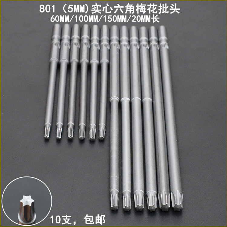 801实心梅花批头电动螺丝批嘴米字不带孔T5T6T7T8T9T10T15T20T