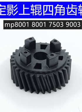 理光MP7001 9002 9003 7500 8000 7003 8001 7502定影器四角