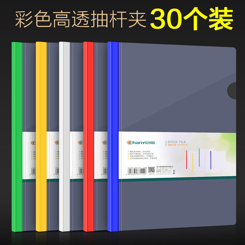 30个装创易文件夹抽杆夹a4拉杆夹塑料资料夹学生简历报告文件夹