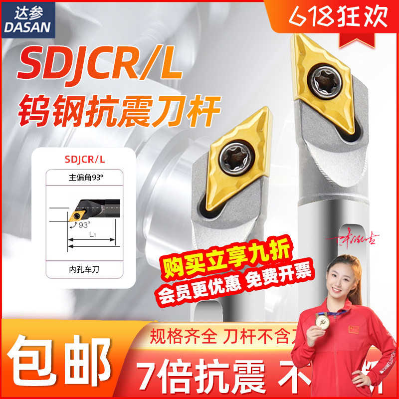 钨钢抗震刀杆菱形数控内孔刀杆S16Q SDJCR11合金防震镗孔车刀07