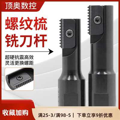 螺纹梳铣刀杆SR0018H21单刃双刃加长内冷出水螺纹内外牙SR铣