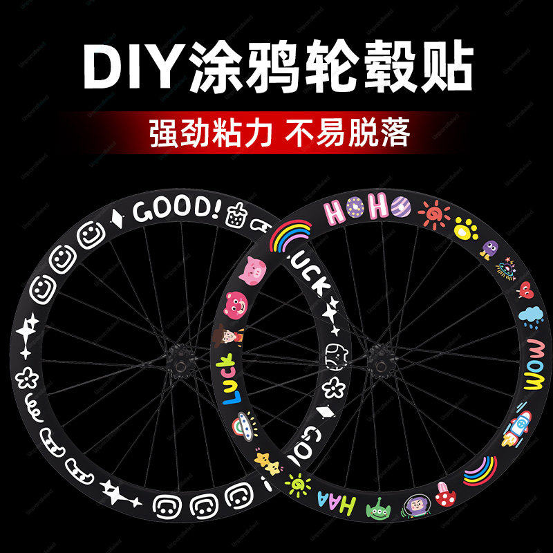 自行车轮组改装涂鸦贴纸卡通轮毂贴公路自行车单车反光防水贴纸