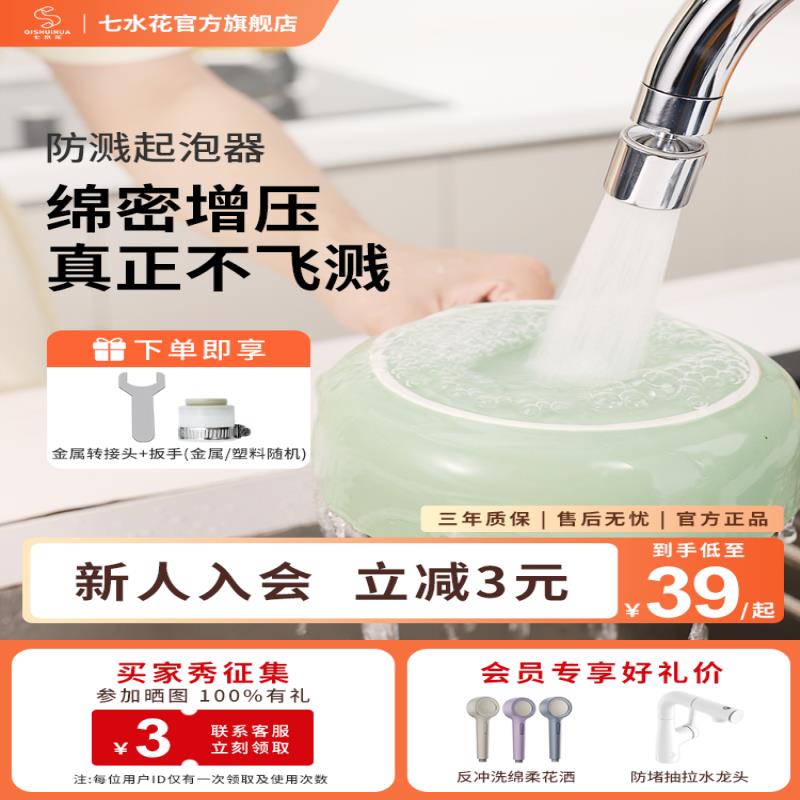 七水花防溅水龙头神器厨房绵密水起泡器延伸器卫生间多功能防飞溅