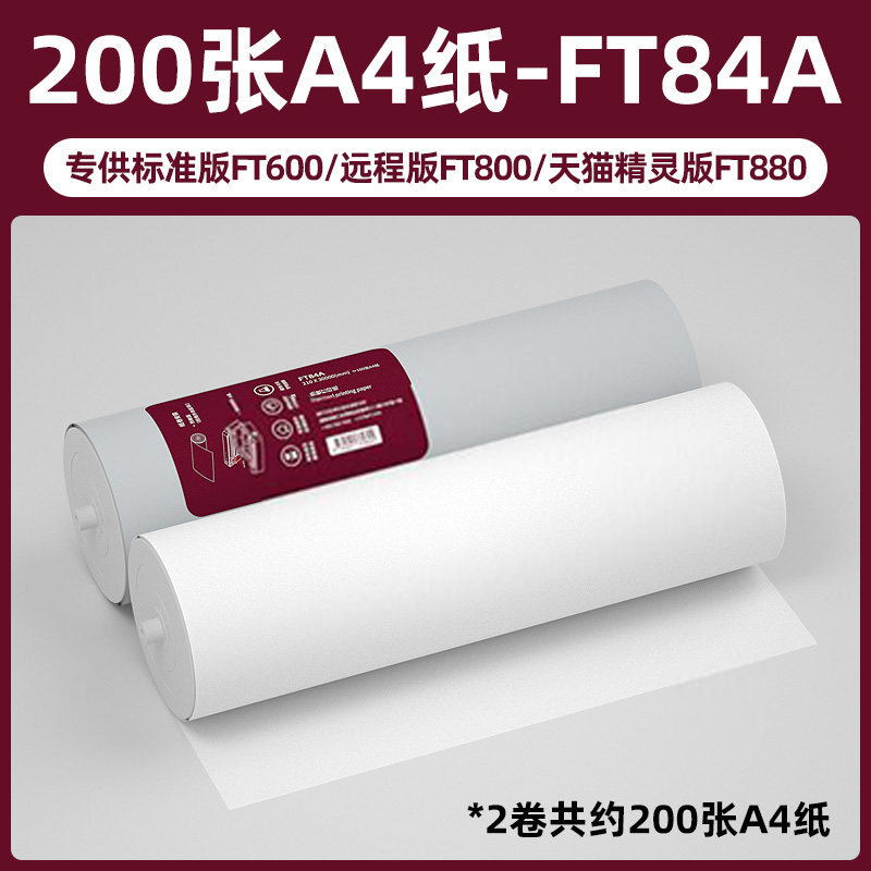 【顺丰包邮】汉印FT200FT800/FT880/FT600打印机专用优质A4打印纸