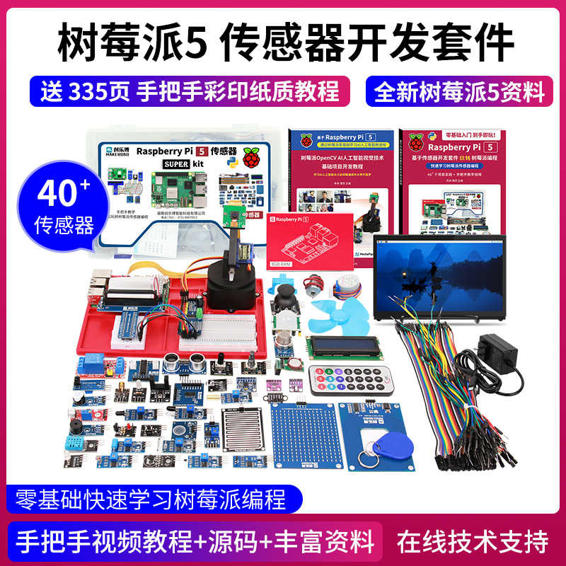 树莓派5 传感器套件 视觉  5b 5代 raspberry Pi 5 4g 8g 开