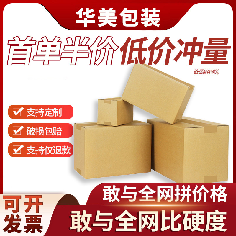 快递纸箱批发加厚加硬物流邮政包装纸盒淘宝打包搬家纸壳箱子