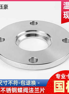 304不锈钢蝶阀法兰片国PN10对焊蝶式焊接对夹式法兰盘dn50 1