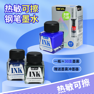 热可擦墨水大容量瓶装钢笔专用补充可擦墨囊吸墨器胆囊晶蓝黑色小