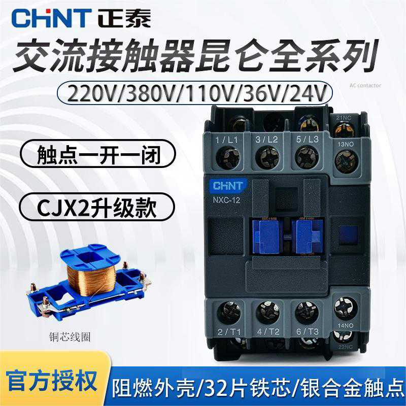 昆仑交流接触器NXC-06 09 12 18 25 32 40 50 65 85 100单相