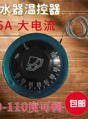 开水器温控器ECO 热水器温控开关30-110度WGB110℃-112-6332