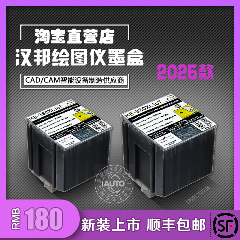 汉邦380墨盒绘图仪打印机纸样机H6Pro H8 H7 H9 HB XL V IoT平板