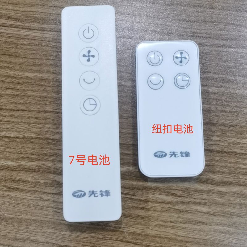 先锋电风扇落地扇配件DLD-D15 S6 S6Pro DLD-D18 Pro遥控器原