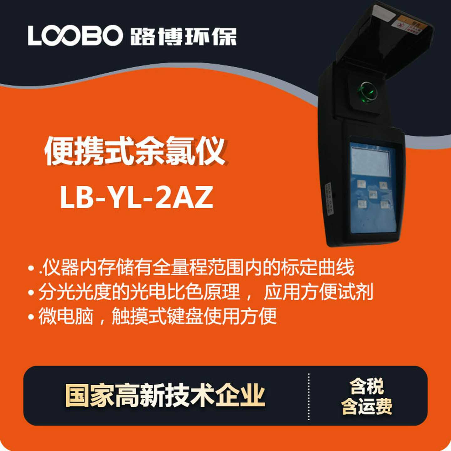 便携式余氯仪邻联甲苯胺法水质检测仪高精度水中余氯浓度分析U