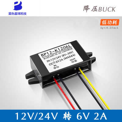 12V转6V2A低功耗直流降压模块12V变6V电源转换器12V变6V