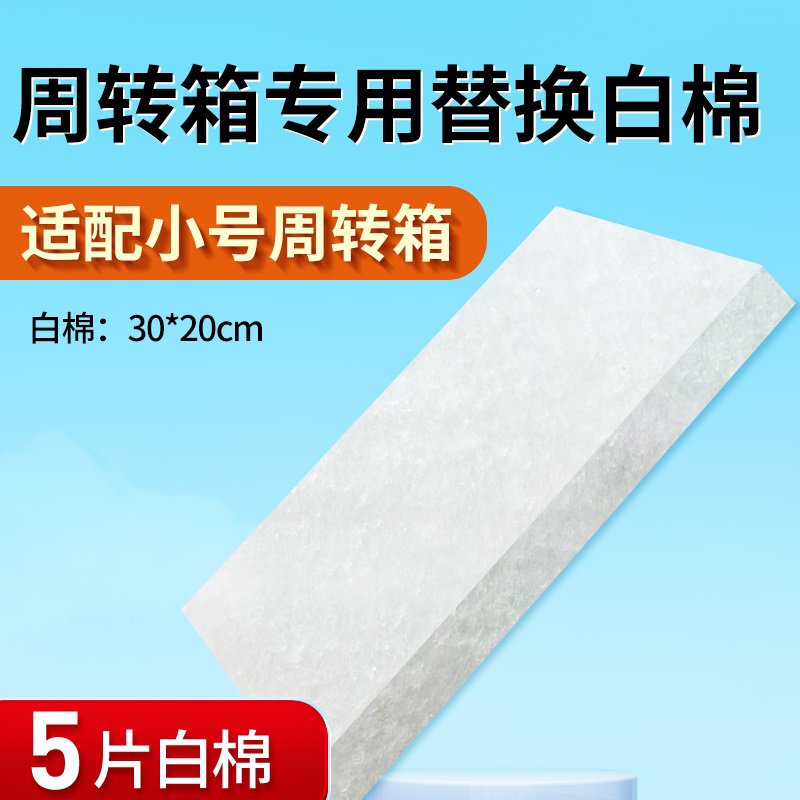 周转箱专用生化棉过滤棉白棉鱼缸过滤材料净化加厚鱼缸过滤棉