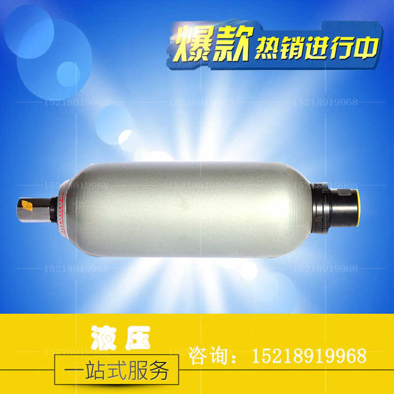 液压囊式蓄能器 NXQ皮囊式高压氮气包 NXQ-0.63/1/1.6L/2.5L/6.