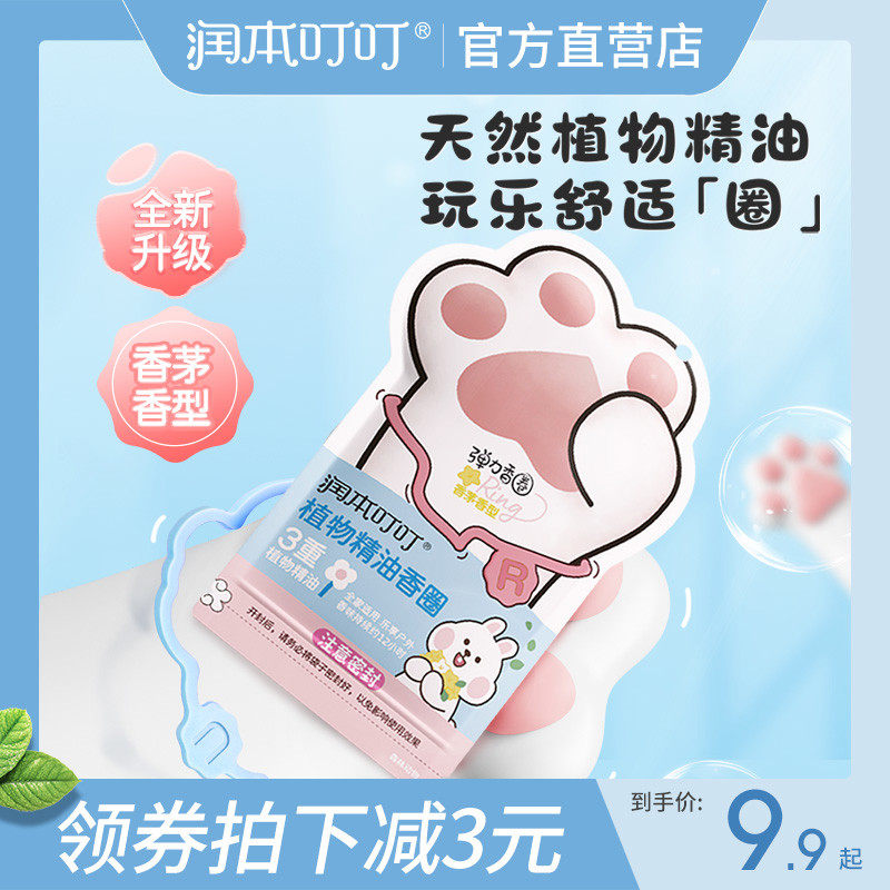 润本植物精油香圈贴防蚊灭蚊驱蚊液婴幼儿童小孩学生户外手环手链