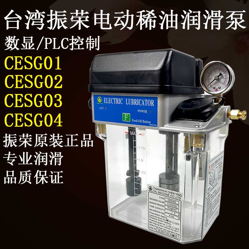 CHEN YING原装彰化振荣电动油机润滑油泵CESG03 110V 220V