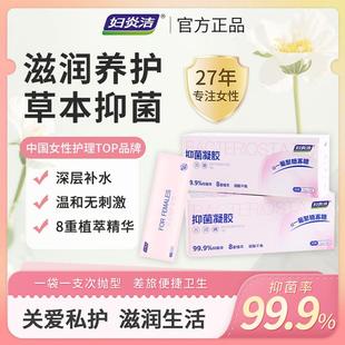 婦炎潔私密凝膠抑菌補水女性去異味私護滋潤保濕 明星同款 便攜婦炎
