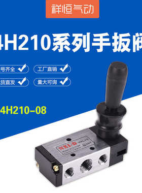 气动缸开关阀4H210-08手扳阀手动换向二位五通气控阀4H310/410-