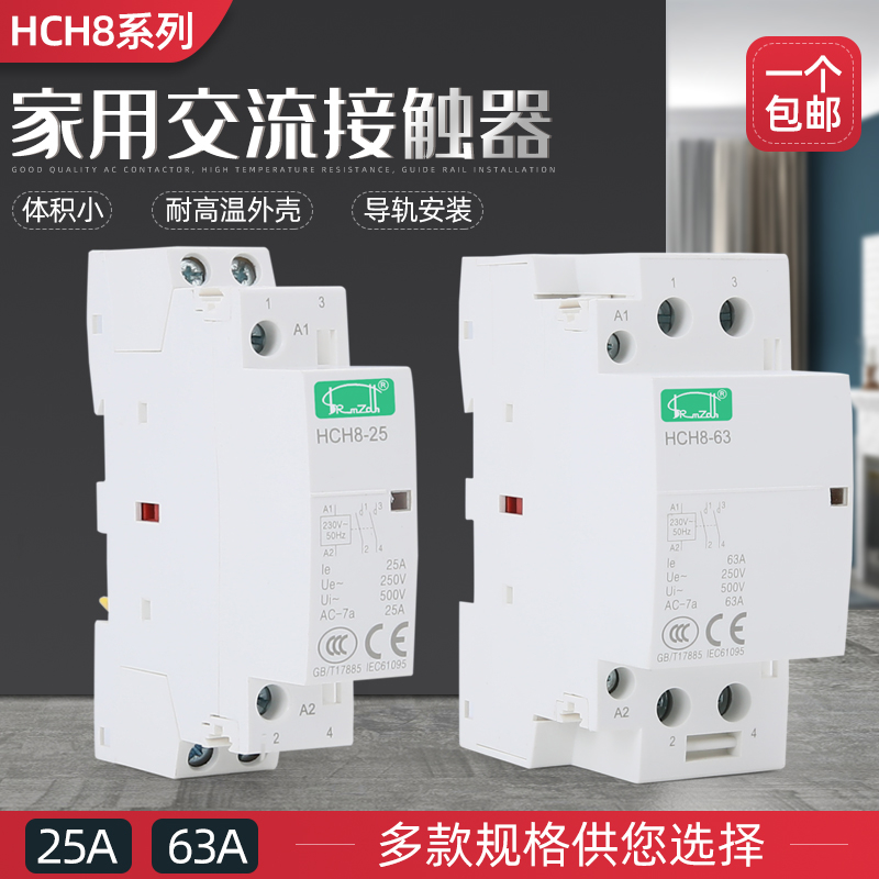 家用直流接触器H8(CDCH8S)NCH8-16小型交流220v24v12v继电器
