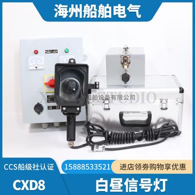 **海星CXD8船用白昼信号灯铝制防水手持闪光联络灯蓄电池充电