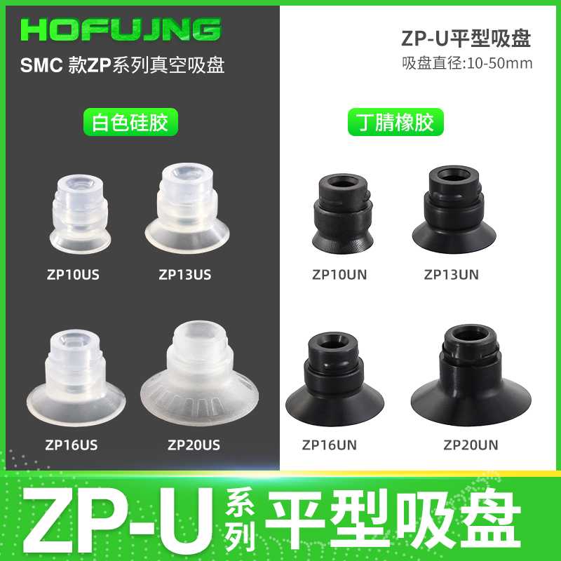 ZP10US ZP13UN全系列SMC型机械手真空吸盘强力吸嘴 工业气动