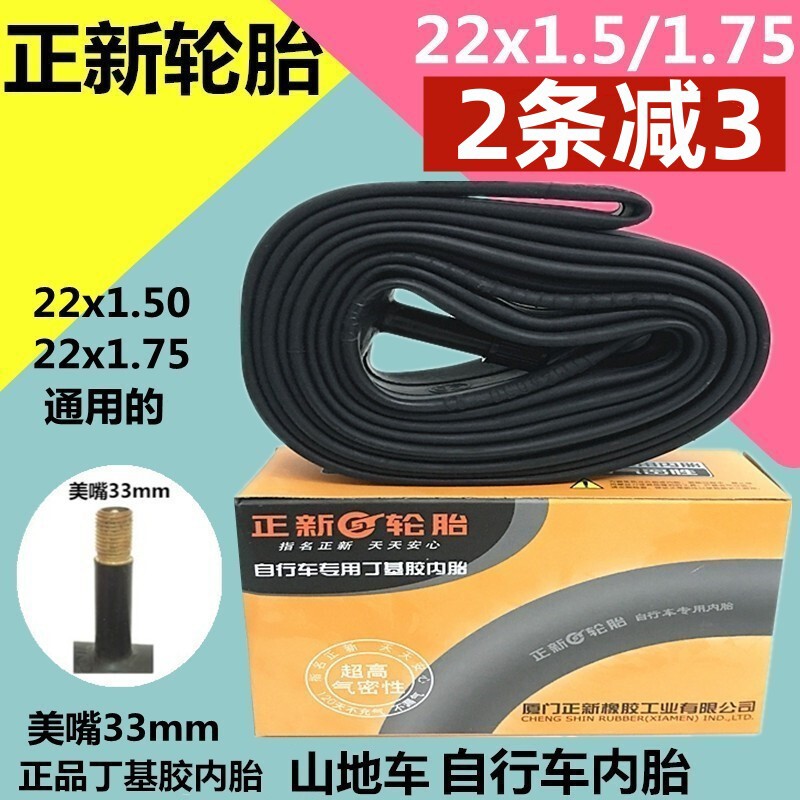 正新内胎22x1.75自行车内胎1.50/1.75美嘴内胎22寸电动车内胎