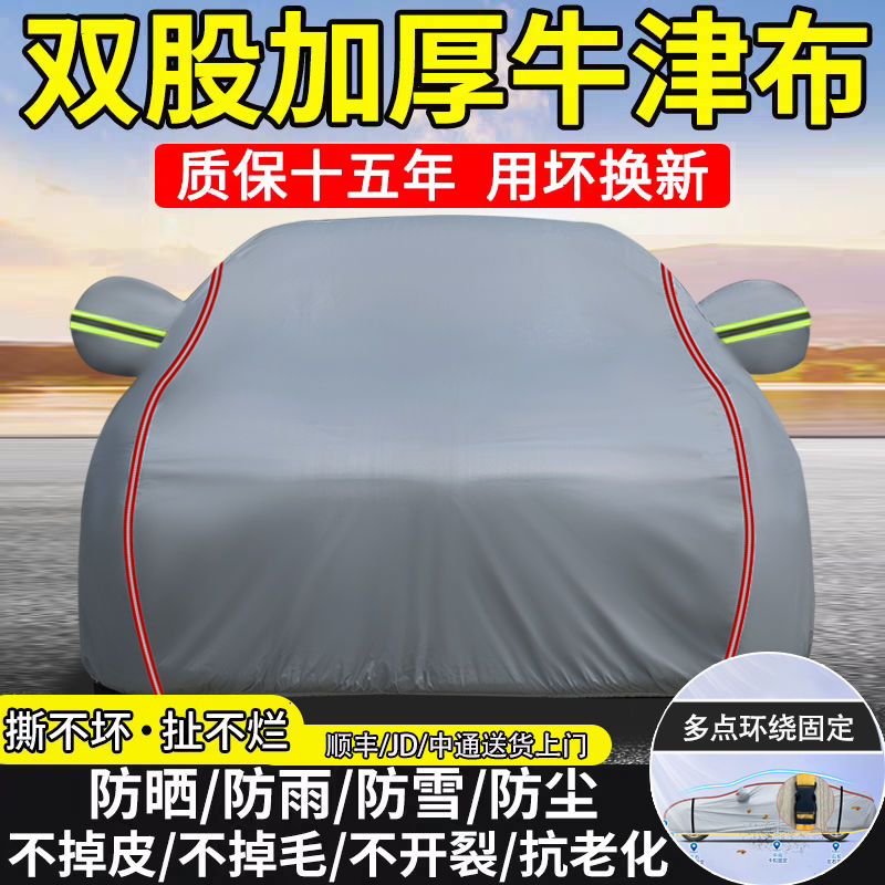 汽车车衣车罩防晒防雨隔热专用四季通用牛津加厚防尘遮阳车套