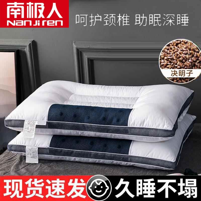 南极人决明子枕头低枕助睡眠双人枕芯一对装家用带枕套套装护颈椎