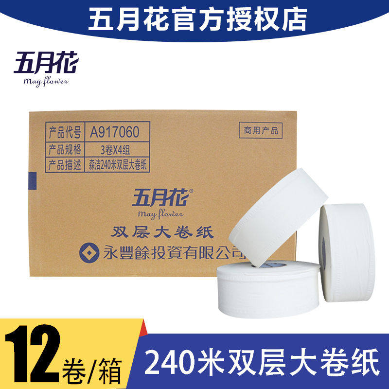 五月花双层240米酒店大卷纸大盘纸卫生纸卷筒纸江浙沪皖整箱
