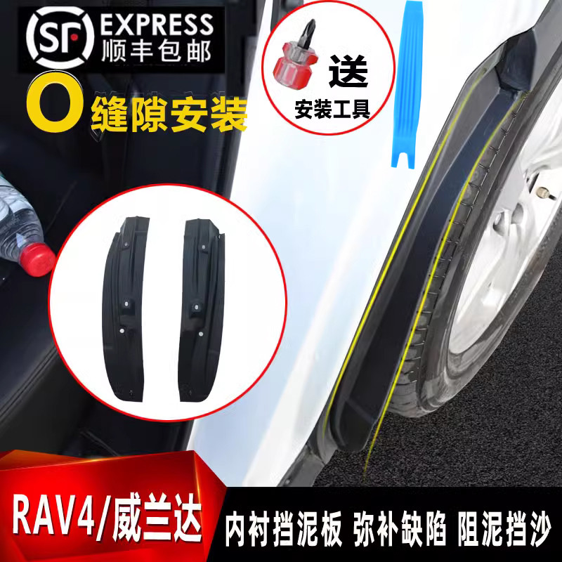 适用于20-24款RAV4荣放后轮挡泥板专用威兰达后轮内衬挡泥板改装