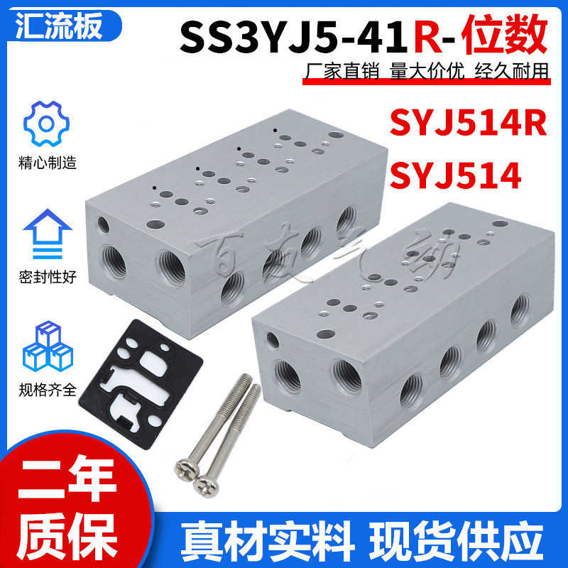 SYJ514/SYJ514R底座 汇流板SS3YJ5-41R-02-03-04-05-06-07-08-