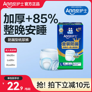 安护士成人拉拉裤老年人专用夜用型加厚大吸量尿不湿内裤式纸尿裤