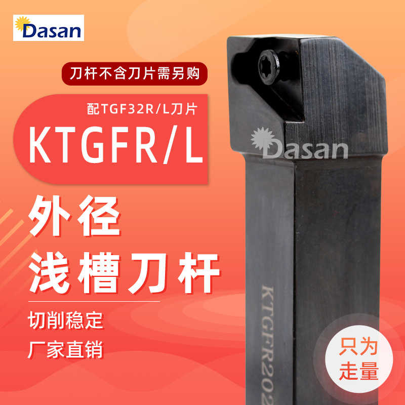 外径切槽刀杆KTGFR2020K16/KTGFR1616H16/KTGFR2525M16立装浅