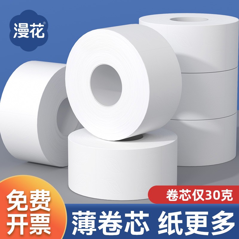 漫花大盘卷纸厕纸大盘纸卫生纸家用卫生间大卷纸厕所专用纸巾