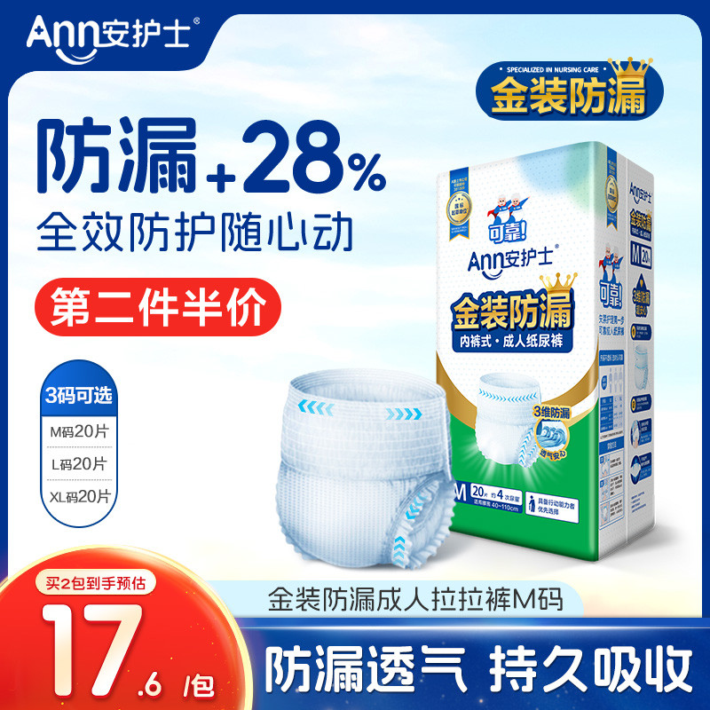 安护士成人拉拉裤老人用尿不湿男女士专用老年人防漏内裤型纸尿裤