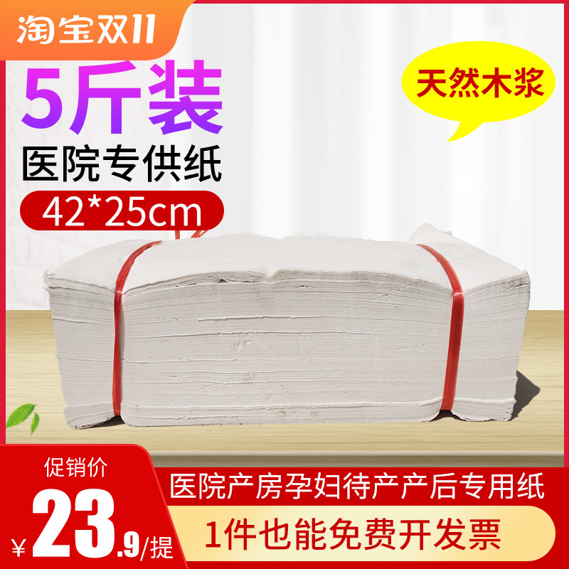 木浆平板皱纹卫生纸医院待产孕妇产房用纸产后月子纸刀纸产妇