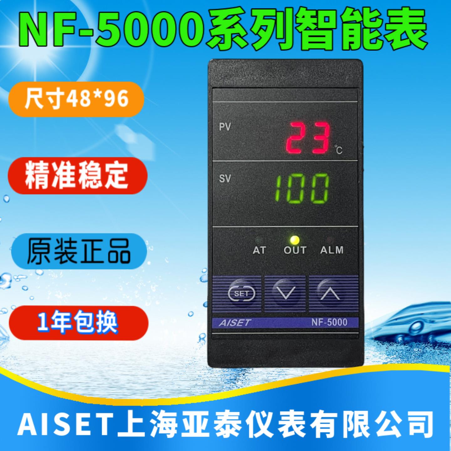 隆兴NF-5411V-2上海亚泰仪表温控器NF-5401V 5412V 5421V 5431V *