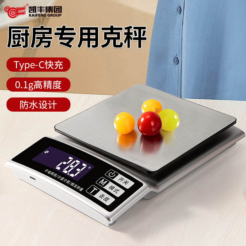 防水电子秤家用小型厨房秤高精度称量器烘焙食物克称精准用