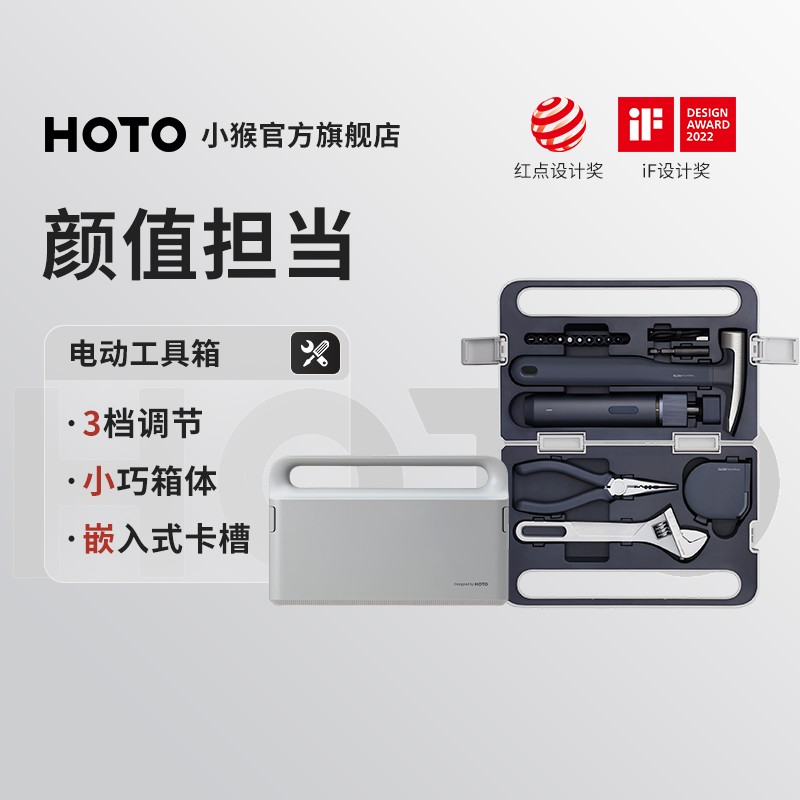HOTO小猴工具箱家用电动螺丝刀套装收纳车载多功能车载五金手电钻