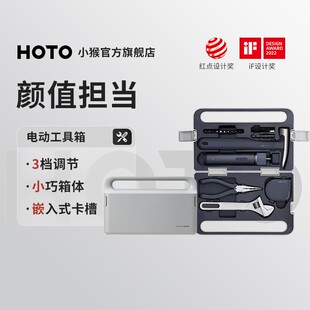 HOTO小猴工具箱家用电动螺丝刀套装收纳车载多功能车载五金手电钻