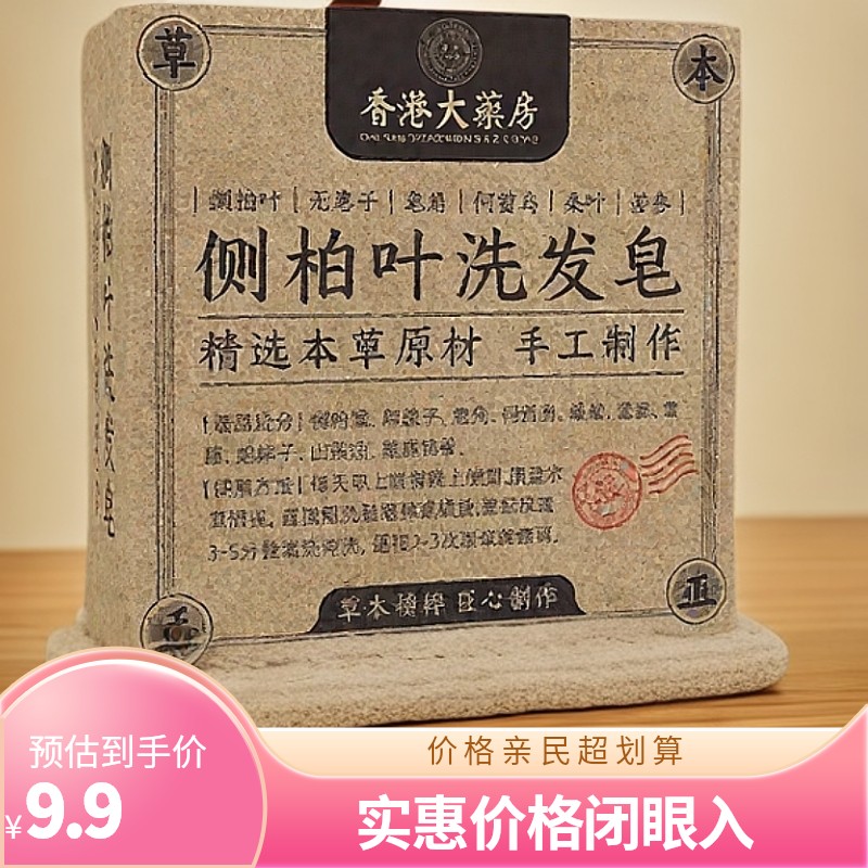 【香港大药房】官方正品洗发皂侧柏叶何首乌皂角茶油草本萃取控油