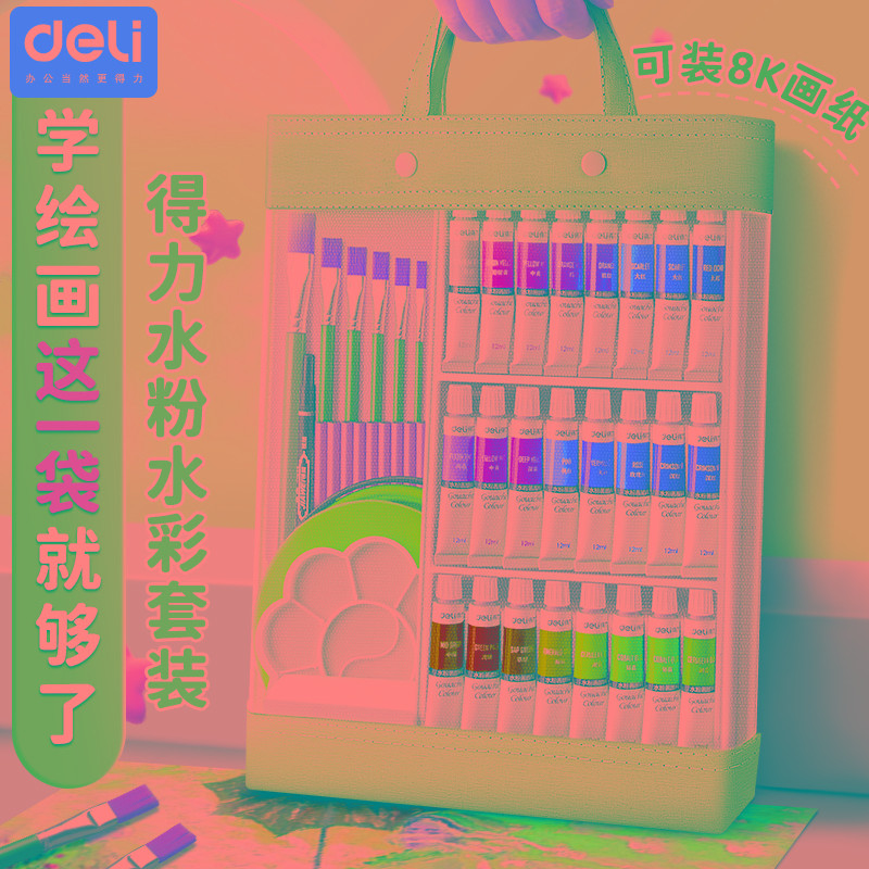 得力水彩水粉画颜料套装初学者24色12色小学生用儿童可水洗幼儿园