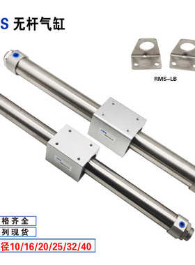 磁偶式杆气缸RMS10/16/20/25/32/40X150X200X300X400LB