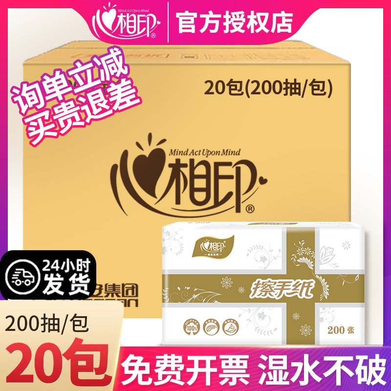 心相印擦手纸家用一次性专用纸卫生间三折干手纸酒店插纸巾檫整箱